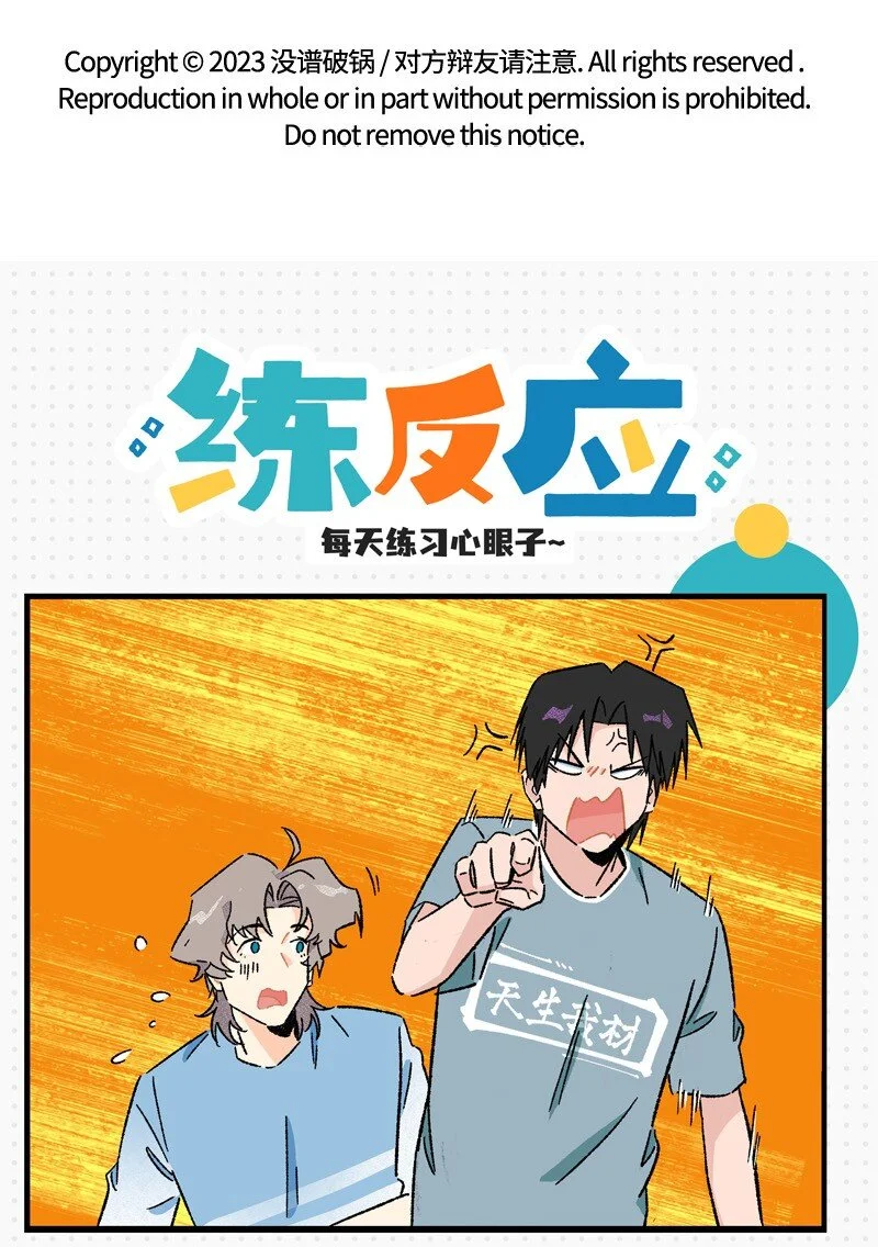 对方辩友请注意漫画,小剧场 秦风的烦恼2图