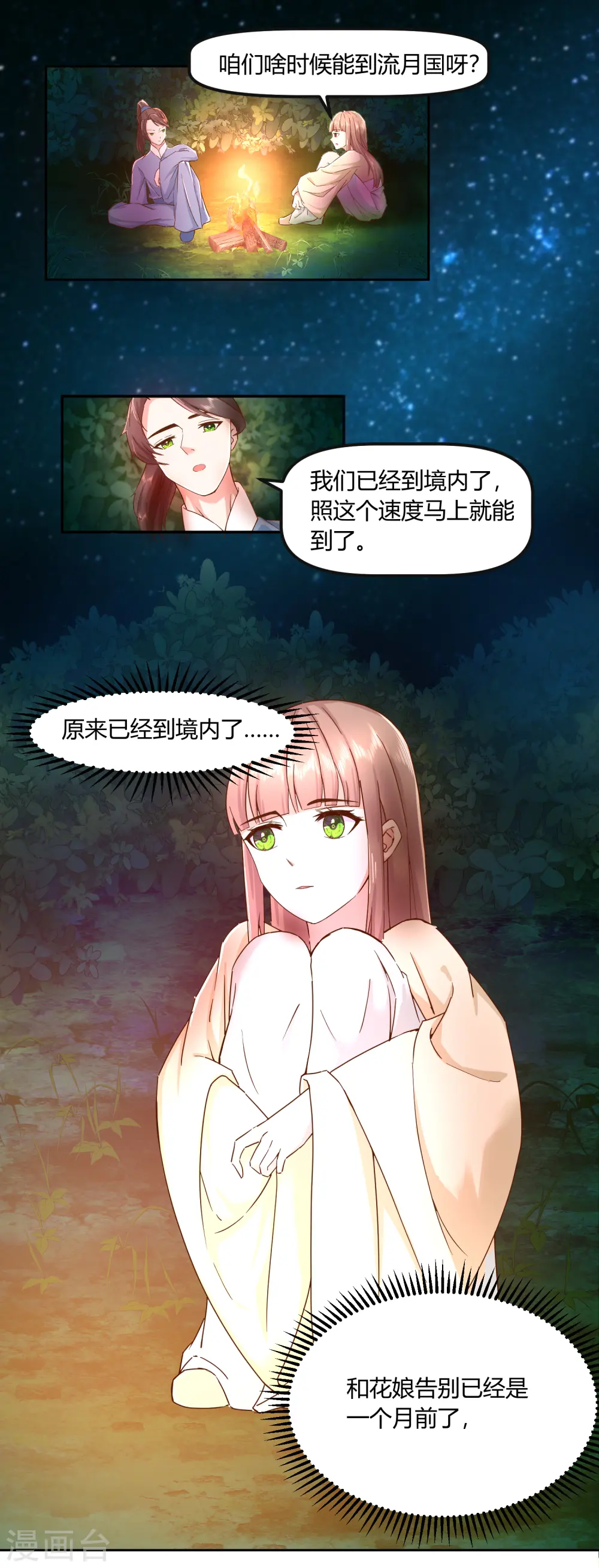 王妃的成长攻略漫画免费漫画,第2季35话 成功抵达！新的阴谋？2图