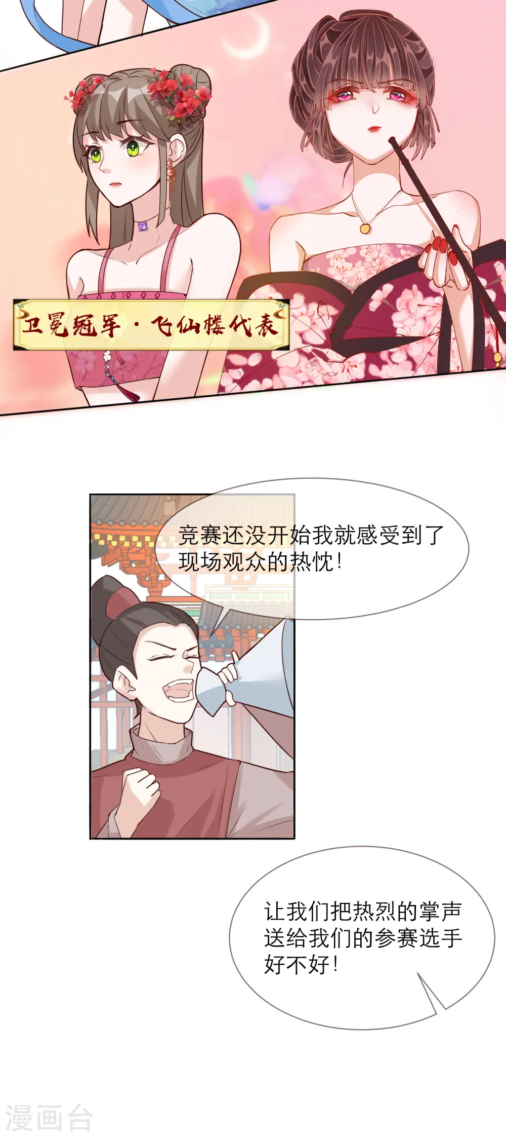 王妃的成长攻略免费观看视频漫画,第2季32话 大赛开始啦2图