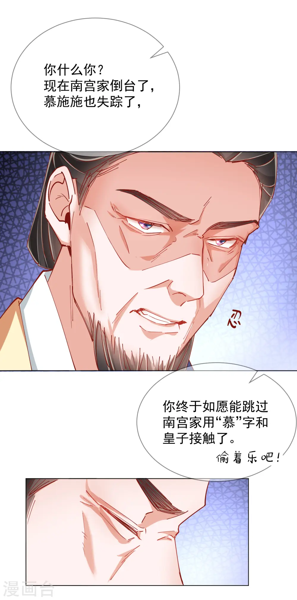 王妃的成长攻略完整版漫画,第2季3话 不作为的父亲2图