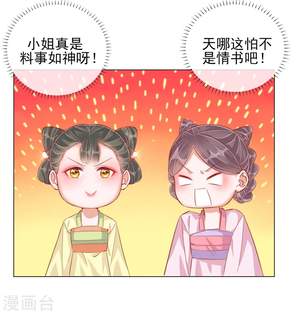 王妃的成长攻略漫画免费观看漫画,第37话 以身试毒2图