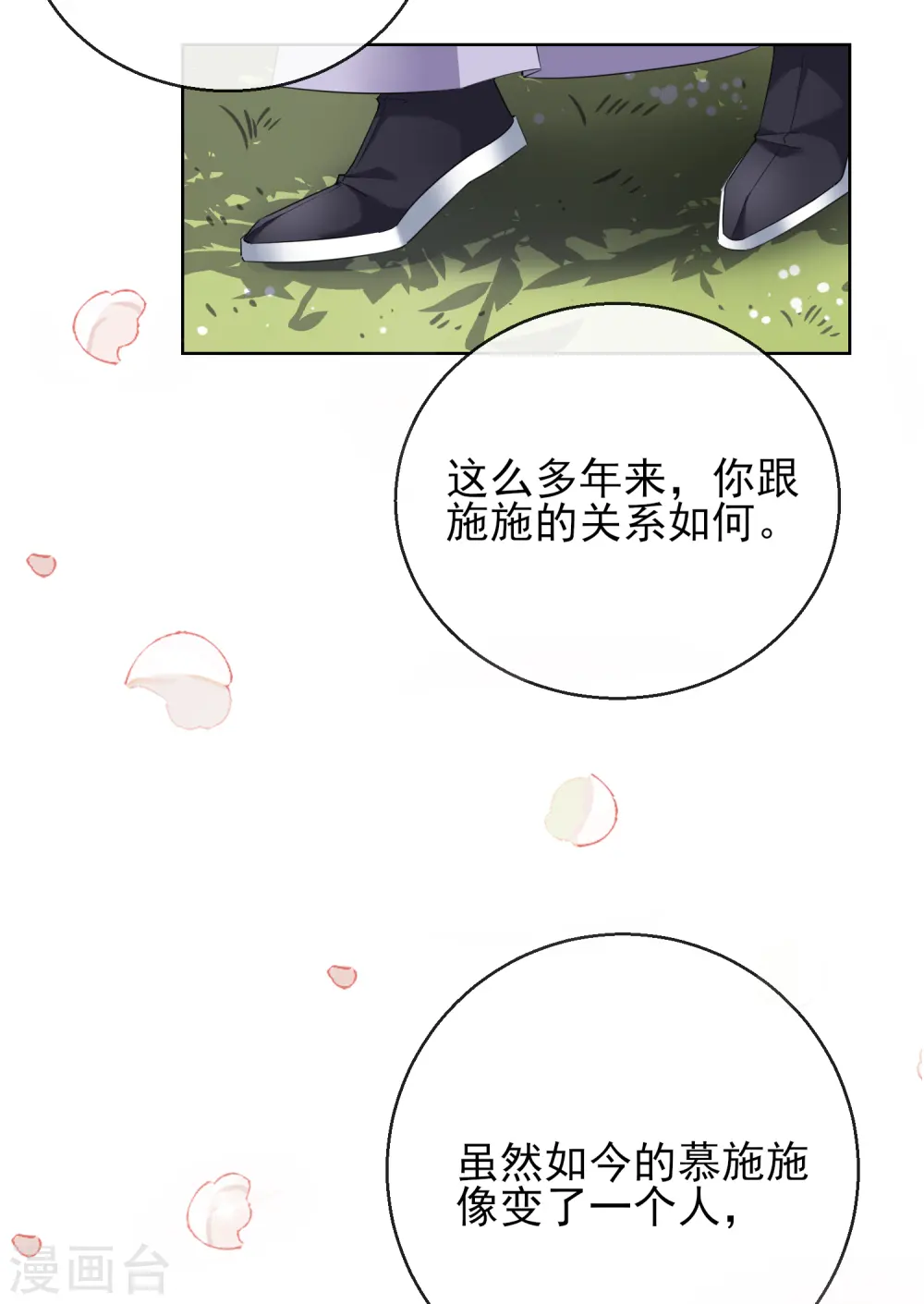 王妃的成长攻略漫画,第24话 男人的话不可信2图