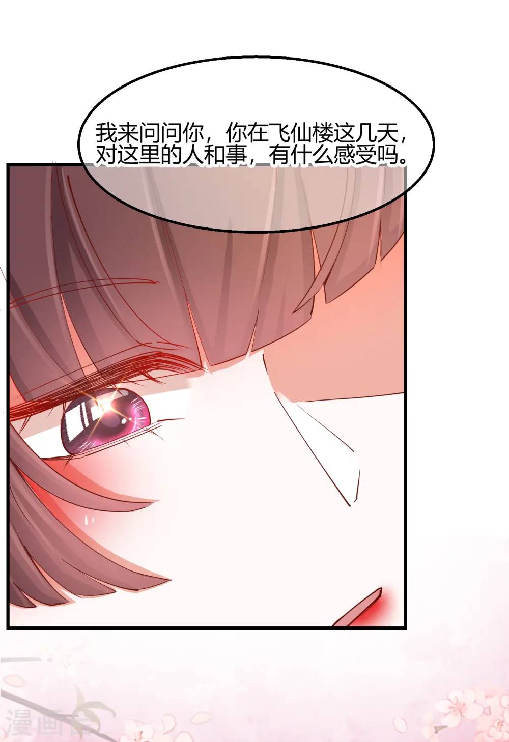 王妃的成长攻略漫画,第2季19话 意外收获1图