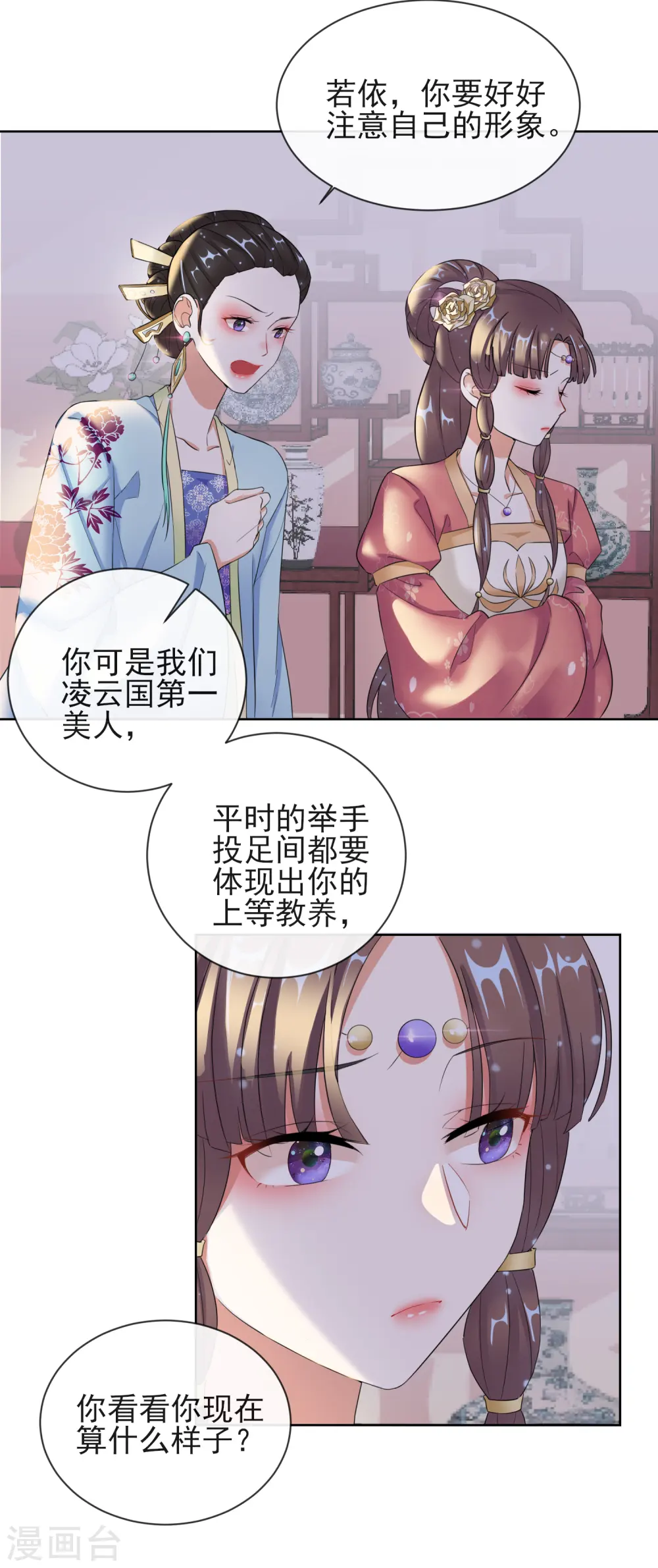 王妃的成长攻略免费观看视频漫画,第9话 可疑的血迹1图