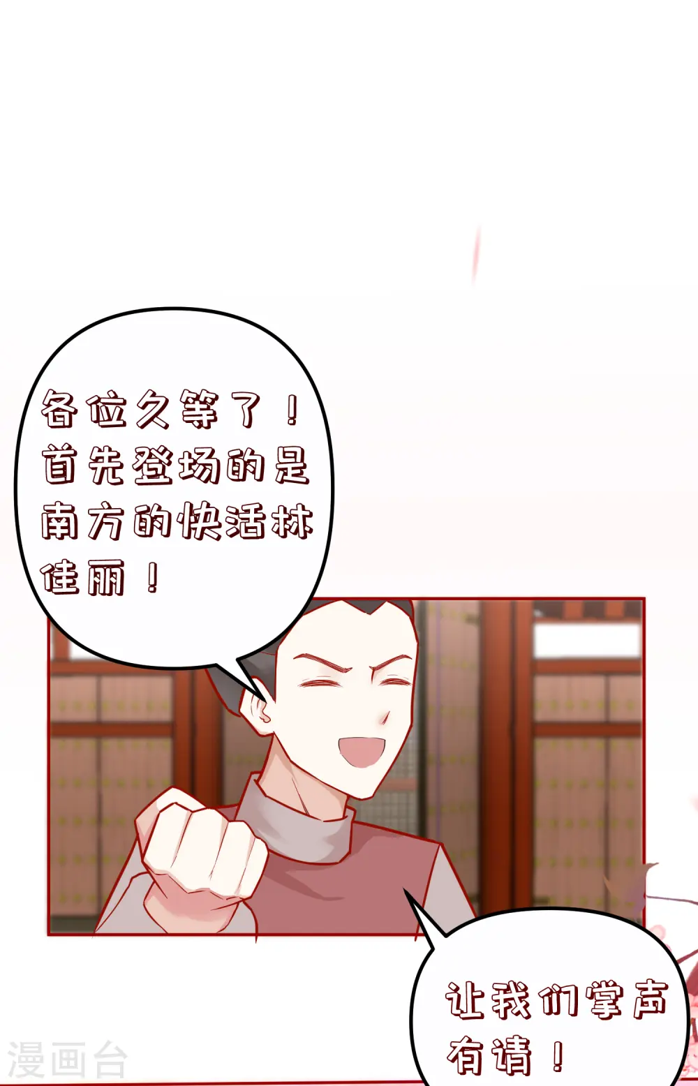 王妃的成长攻略漫画免费漫画,第2季33话 飞仙楼被毁1图