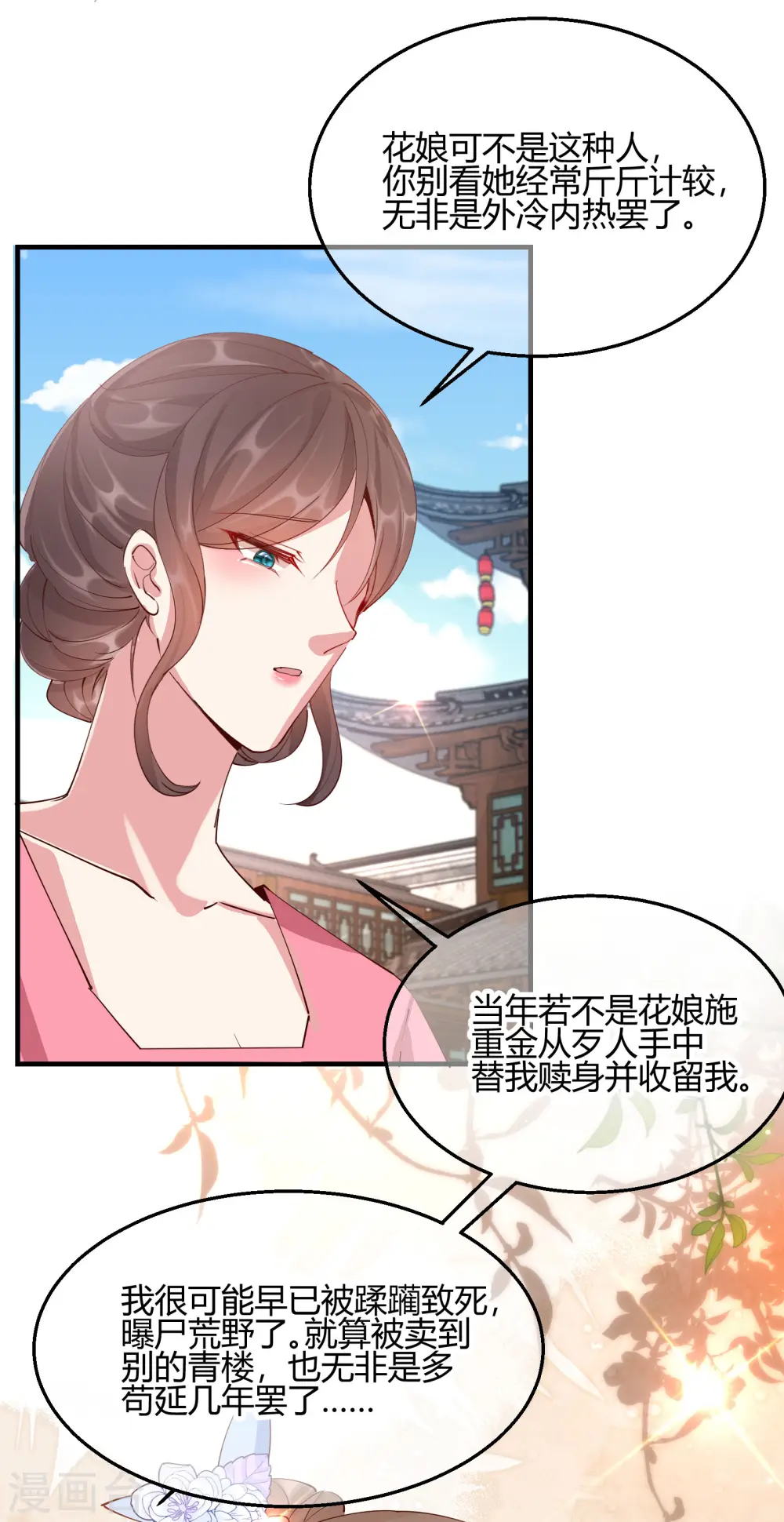 王妃的晋升之路漫画,第2季29话 路见不平2图