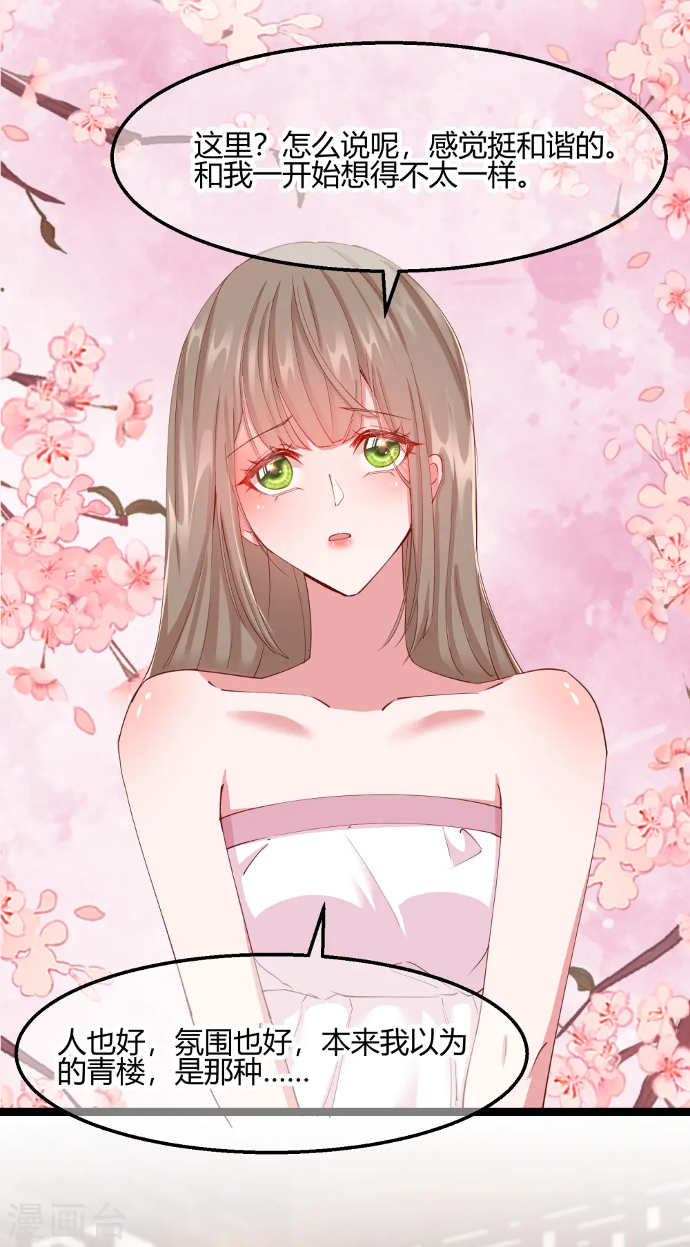 王妃的成长攻略漫画,第2季19话 意外收获2图