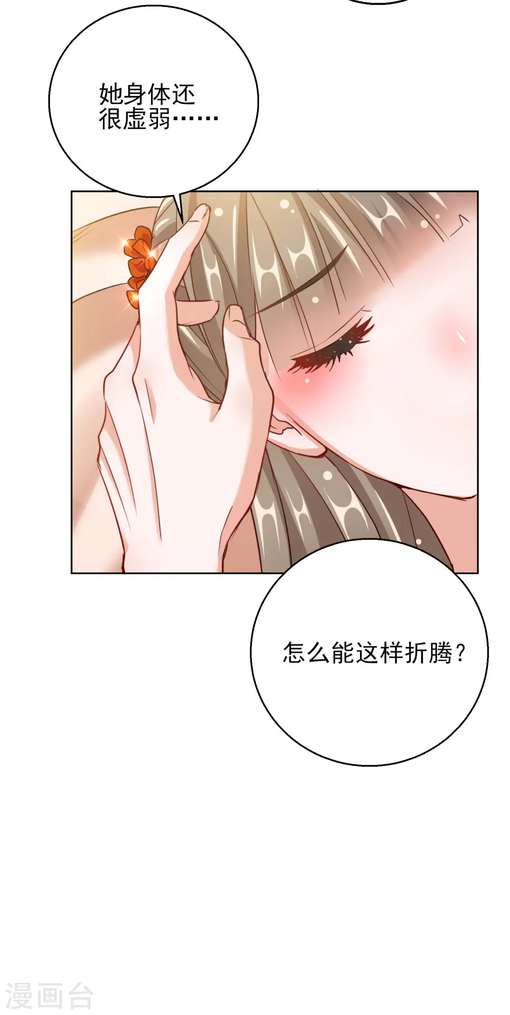 王妃的成长攻略38漫画,第26话 萧姨娘的秘密1图