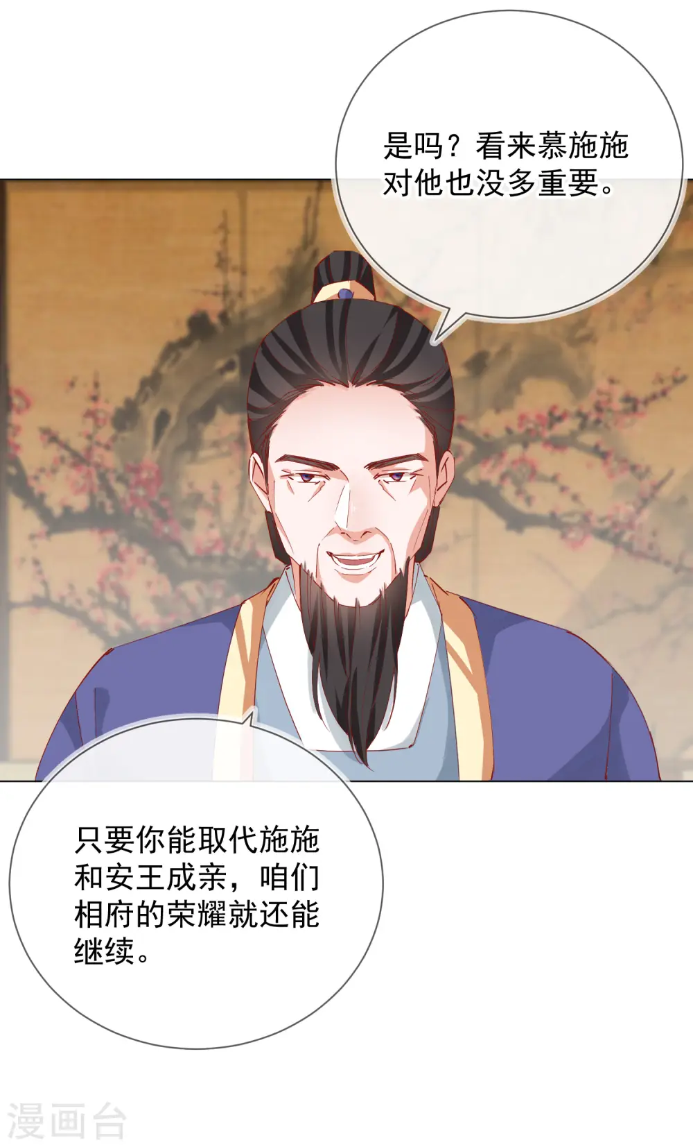 王妃的成长攻略漫画,第2季6话 慕若依1图
