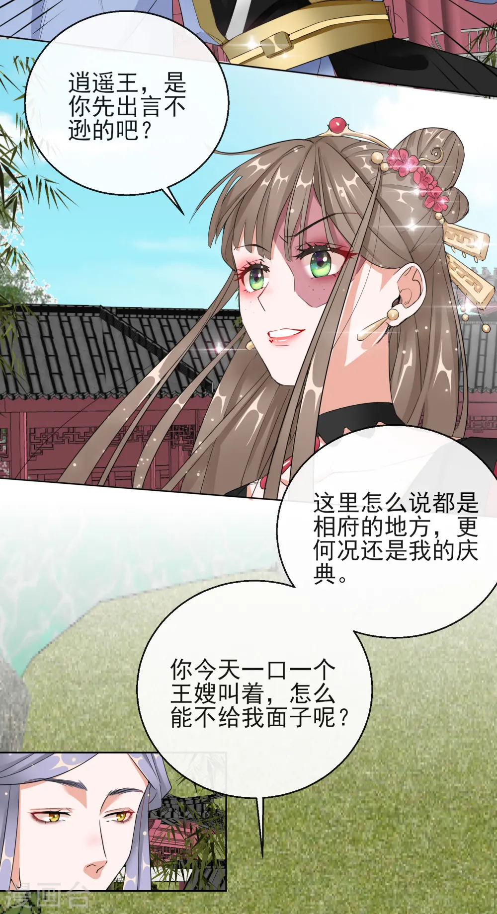 王妃的成长攻略漫画,第14话 皇子的玉佩2图