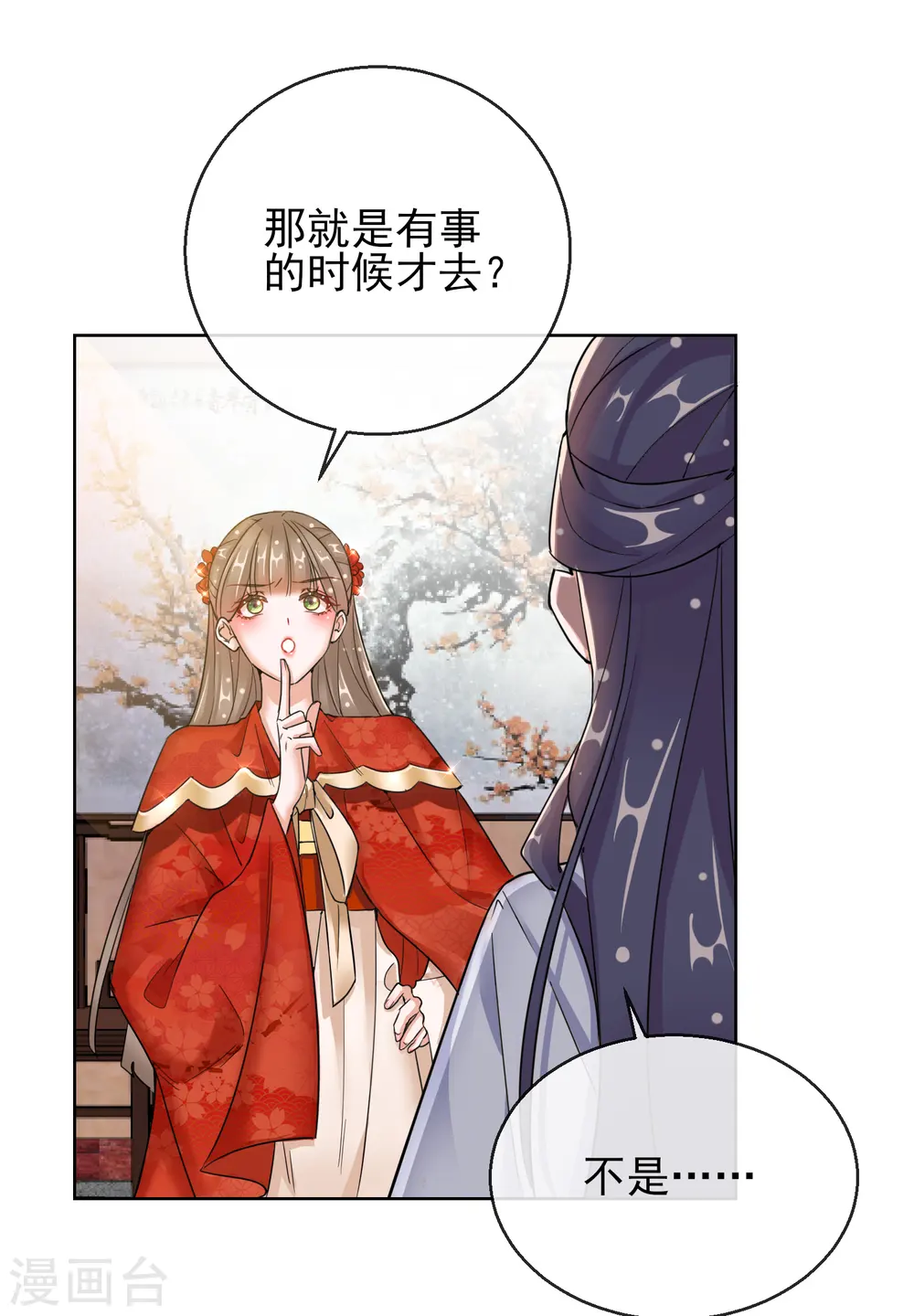 王妃的成长攻略6漫画,第23话 施施乱点鸳鸯1图