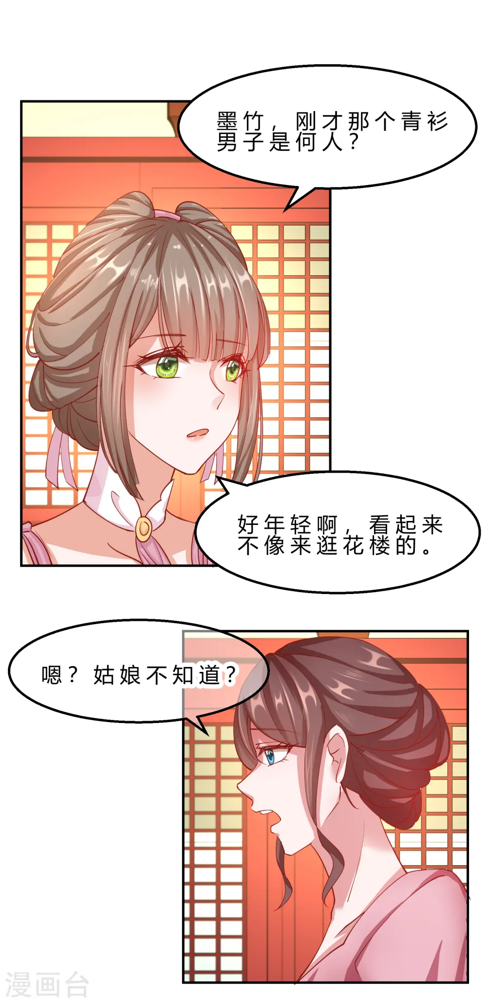 王妃的成长攻略免费观看视频漫画,第2季10话 凌云神算1图