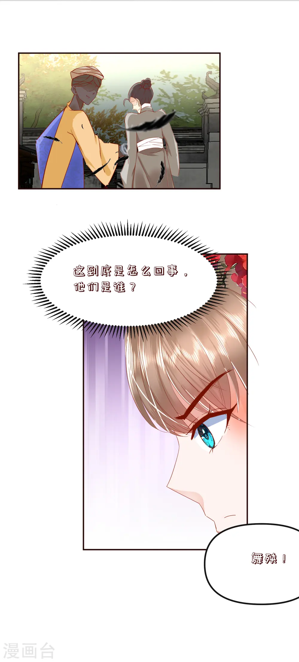 王妃的成长攻略漫画,第2季33话 飞仙楼被毁2图