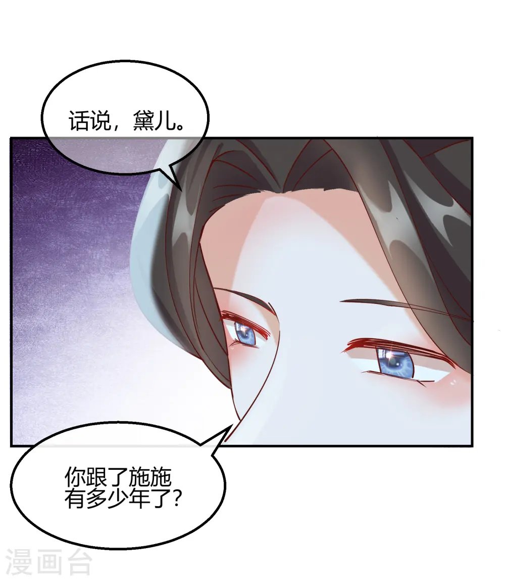 王妃的成长攻略漫画免费下拉式阅读漫画,第2季17话 暗流涌动1图