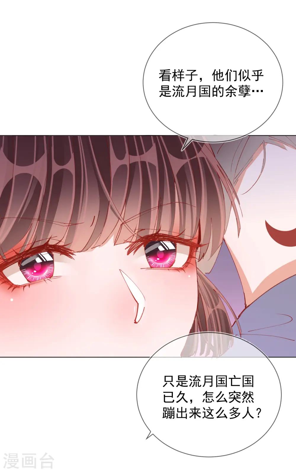 王妃的成长攻略100集漫画,第2季5话 飞仙楼的主人2图