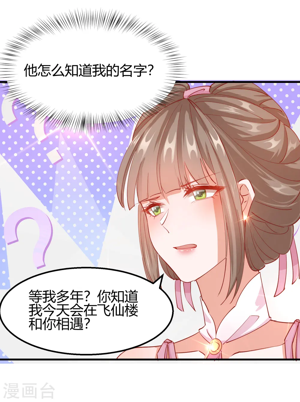 王妃的成长攻略漫画免费观看漫画,第2季12话 锦囊妙计2图