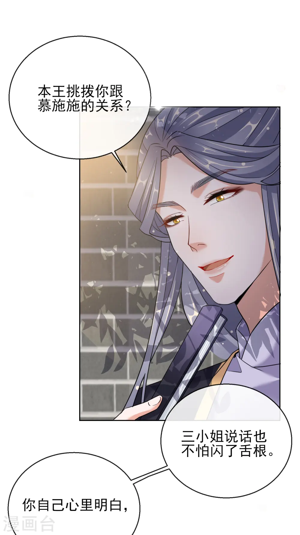 王妃的成长攻略漫画,第24话 男人的话不可信1图