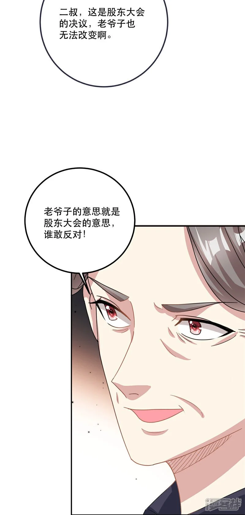 免费阅读漫画,第78话 不客气了1图