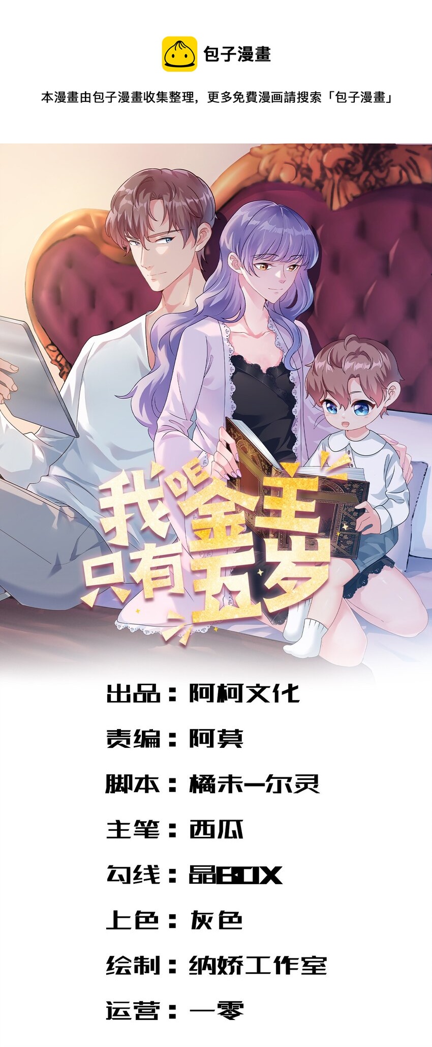 我的金主只有五岁漫画,第45话 亲亲被儿子看到了1图