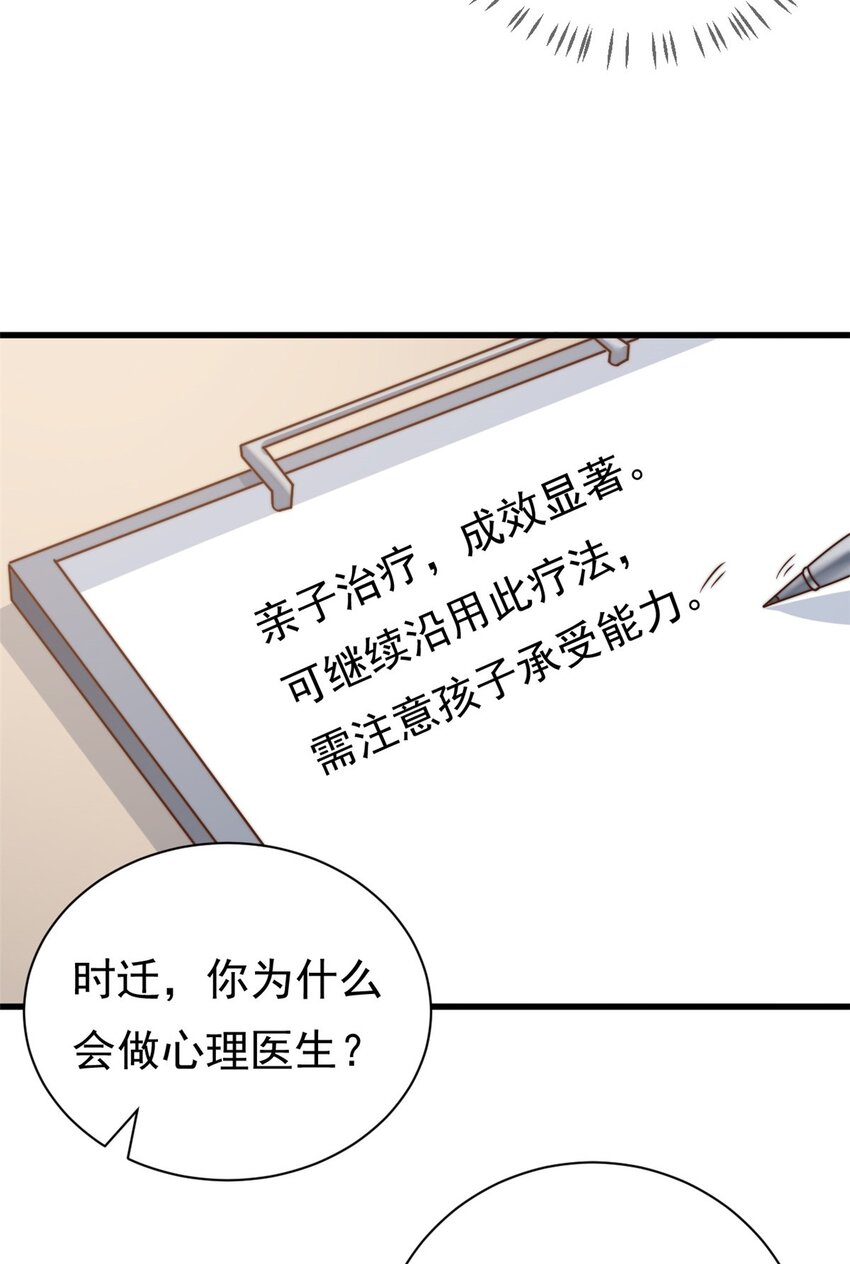 我的金主只有五岁第12集漫画,第15话 婚礼开始2图