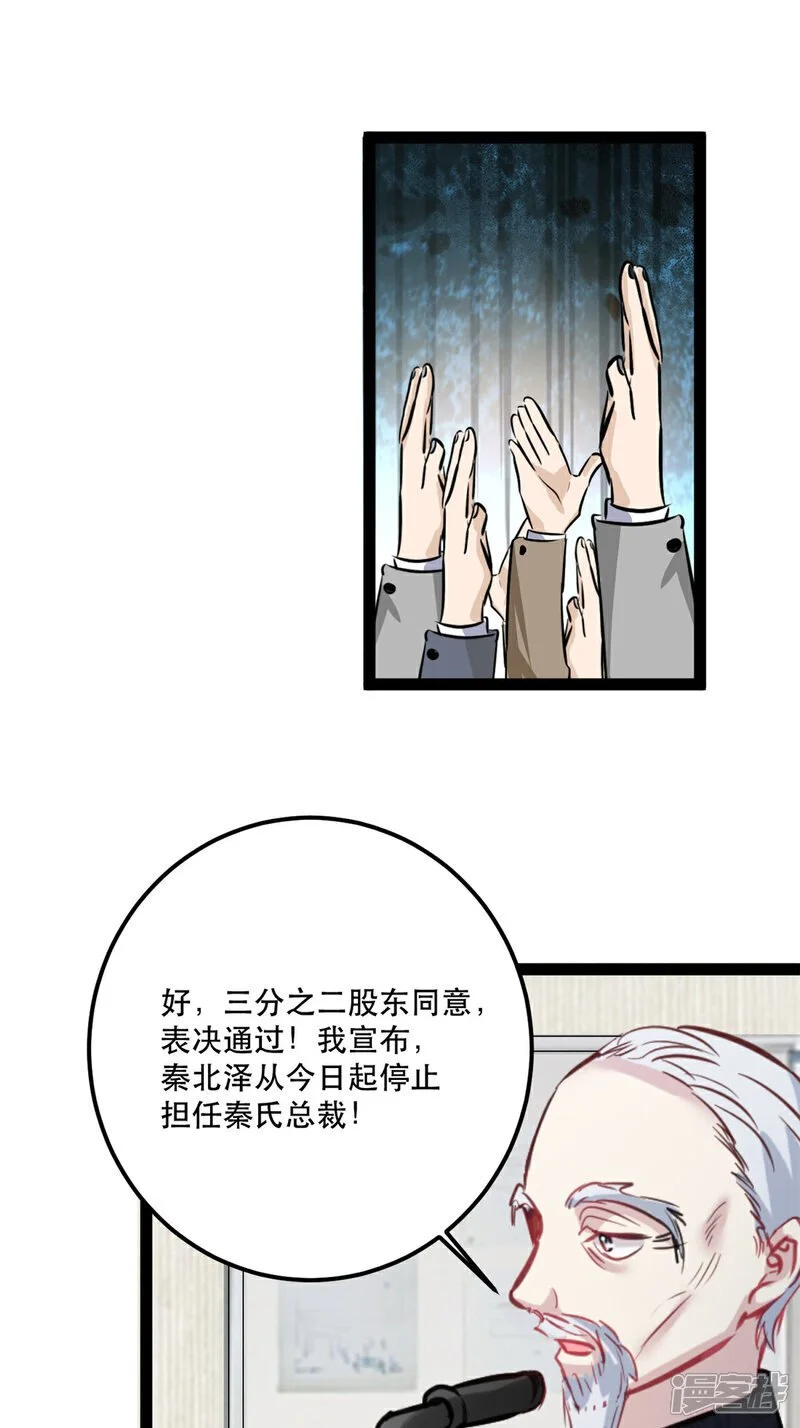 我的金主江默言漫画,第77话 失去总裁身份2图