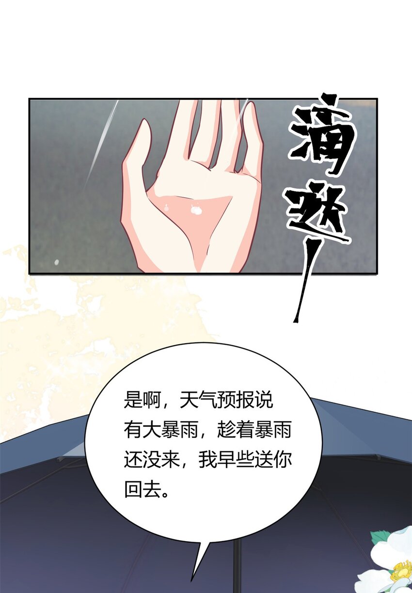 我的金主失忆了晋江漫画,第49话 他想挖墙脚1图