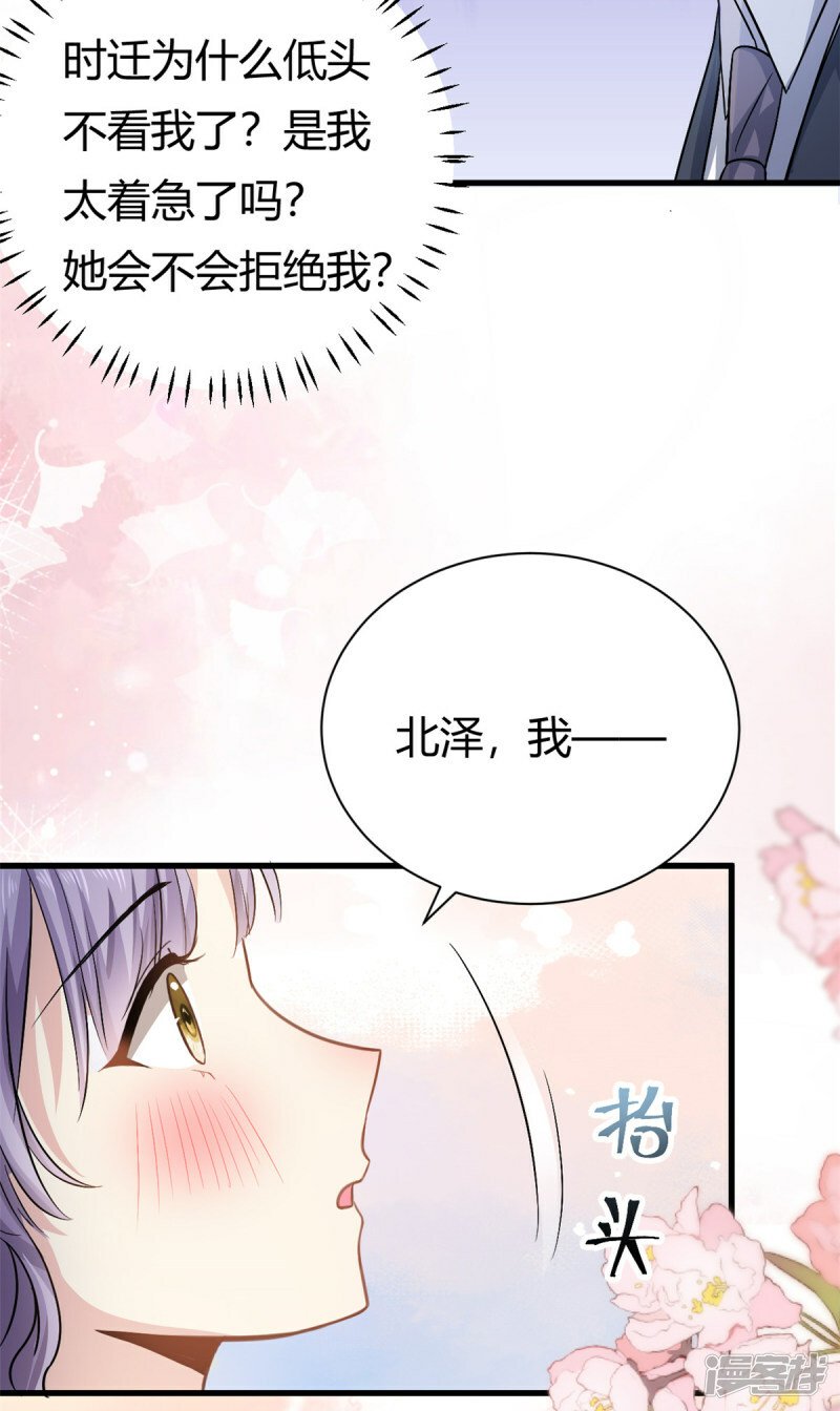 免费阅读漫画,第60话 帮忙求婚2图