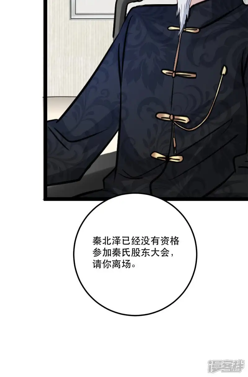 我的金主好像有点毛病漫画,第77话 失去总裁身份1图