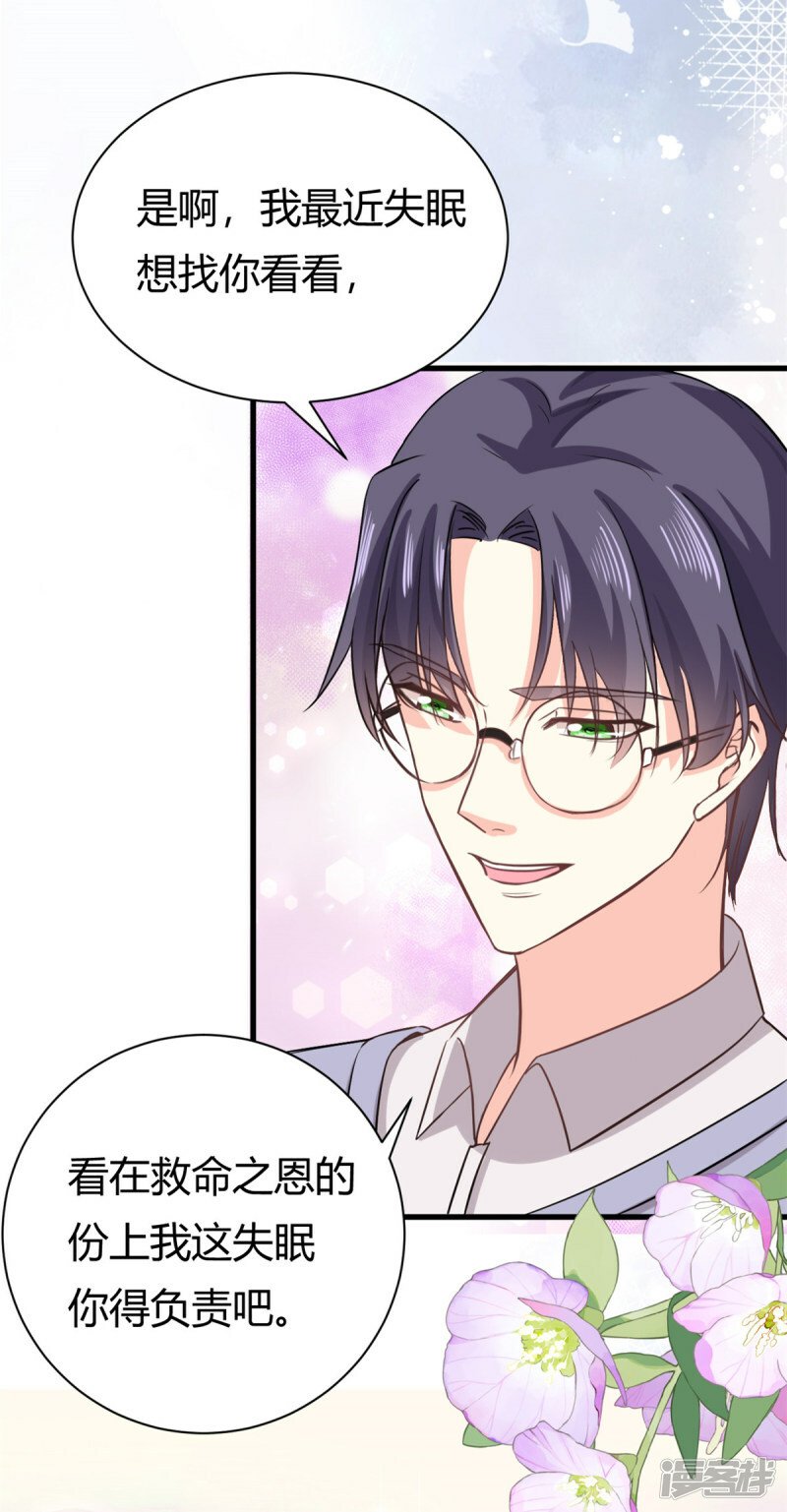 我的金主只有五岁小说名字漫画,第53话 包在我身上1图