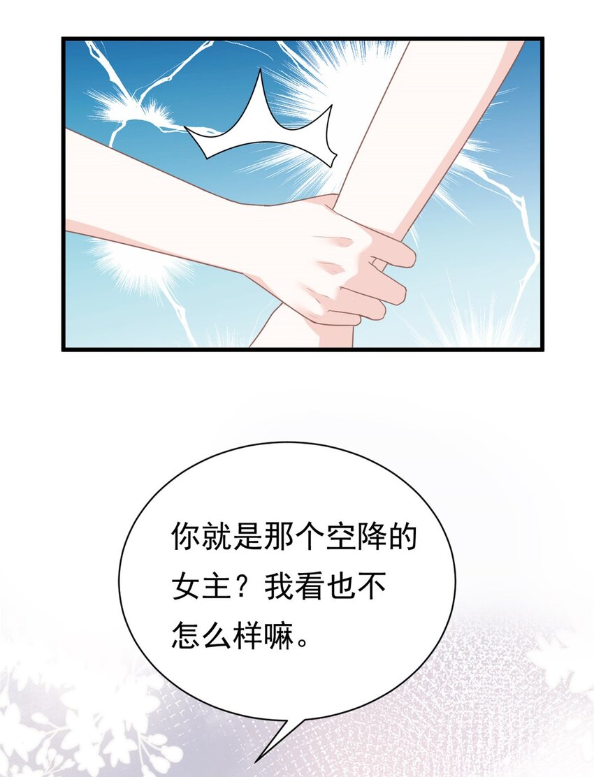 我的金主只有五岁漫画,第18话 到底是什么身份2图