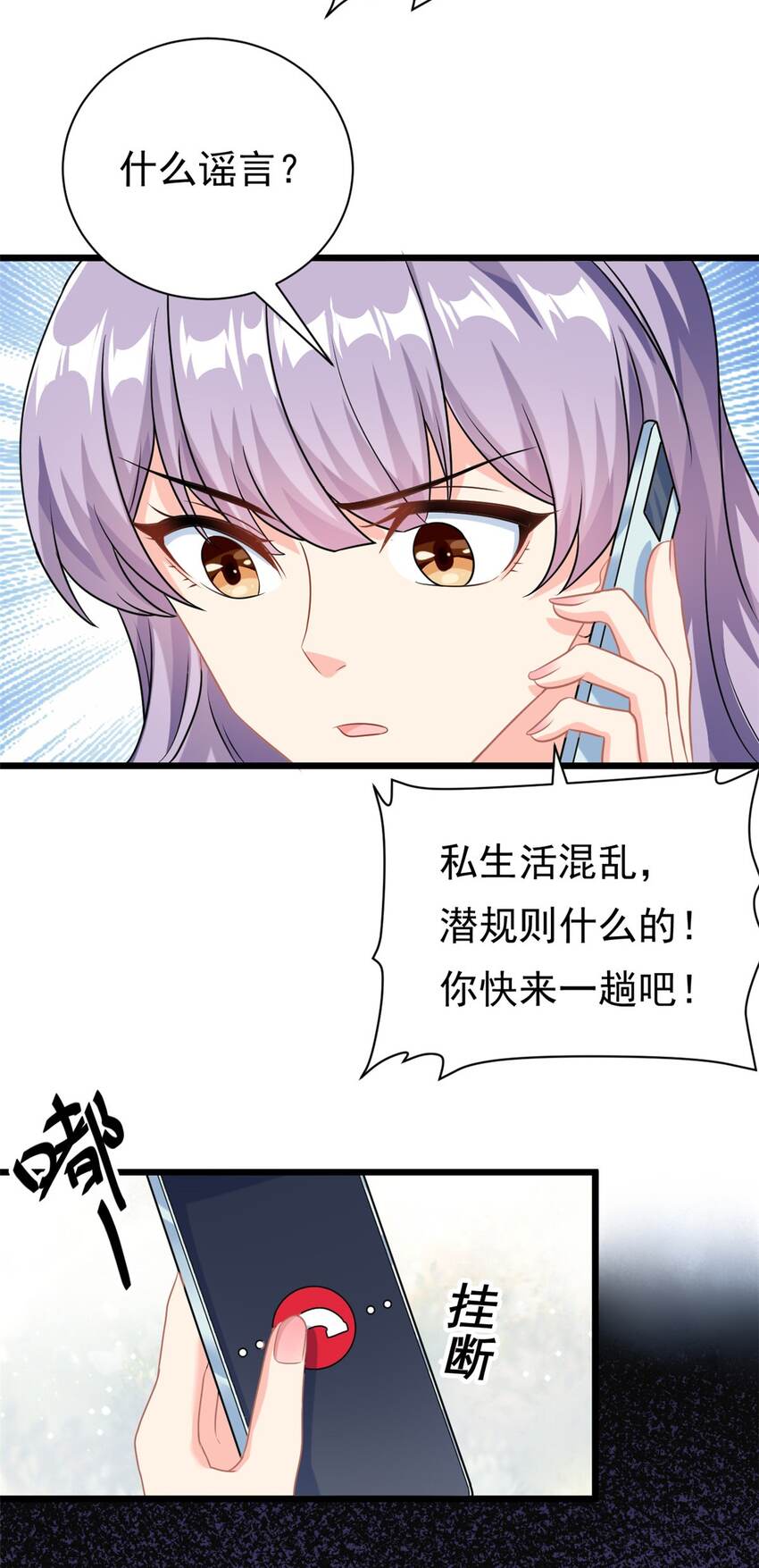 我的金主好像有点毛病漫画,第5话 这就是霸总的幼崽期吧1图