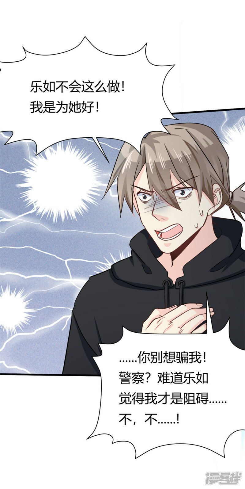 我的金主只有五岁小说名字漫画,第53话 包在我身上1图