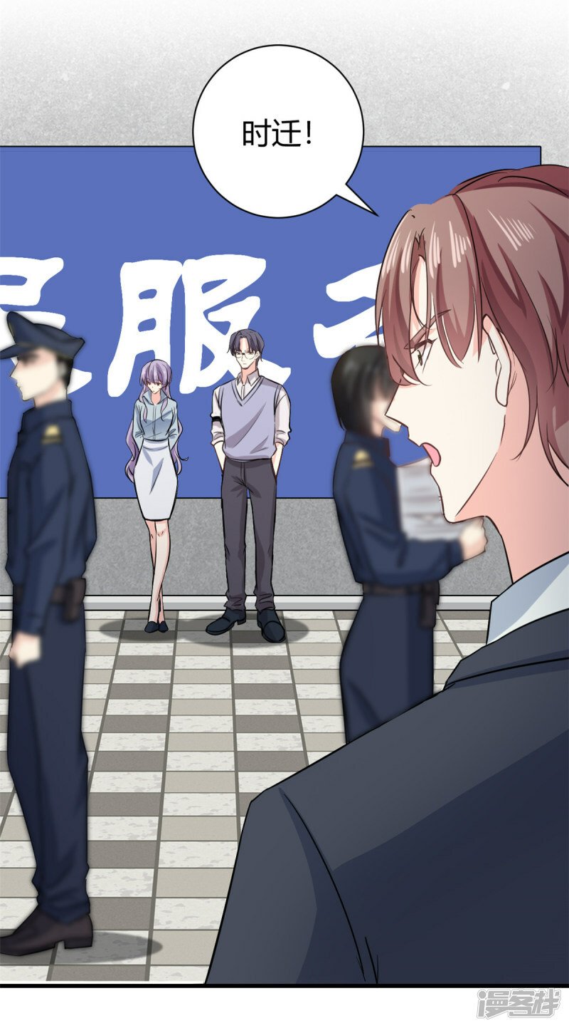 我的金主只有五岁小说名字漫画,第53话 包在我身上2图