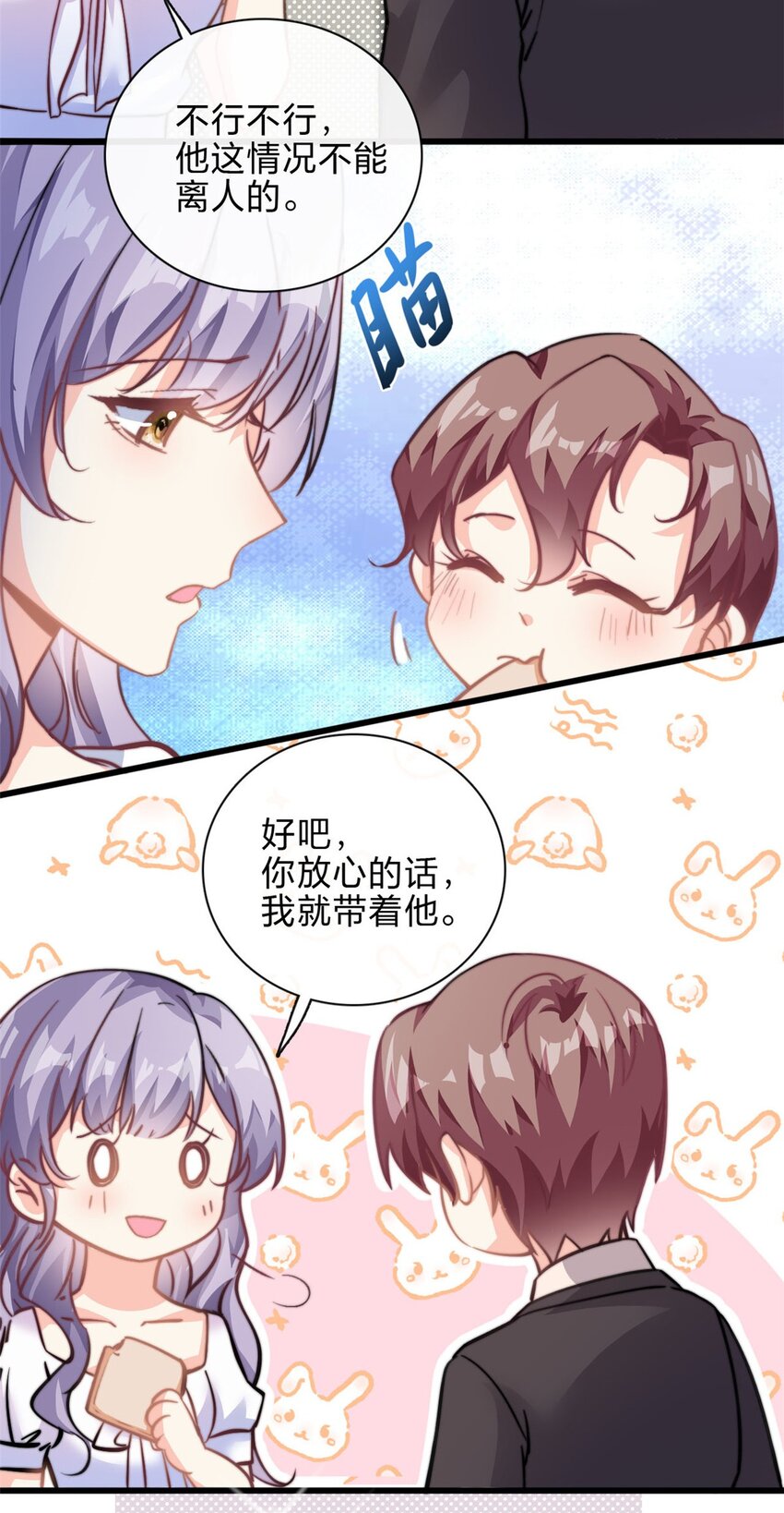 我的金主只有五岁漫画,第32话 不能告诉妈咪哦1图