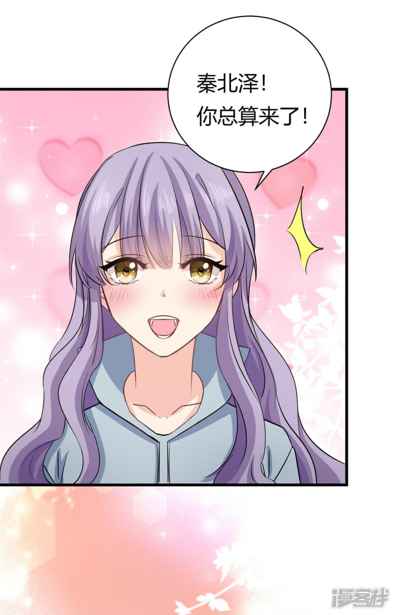 我的金主只有五岁小说名字漫画,第53话 包在我身上1图