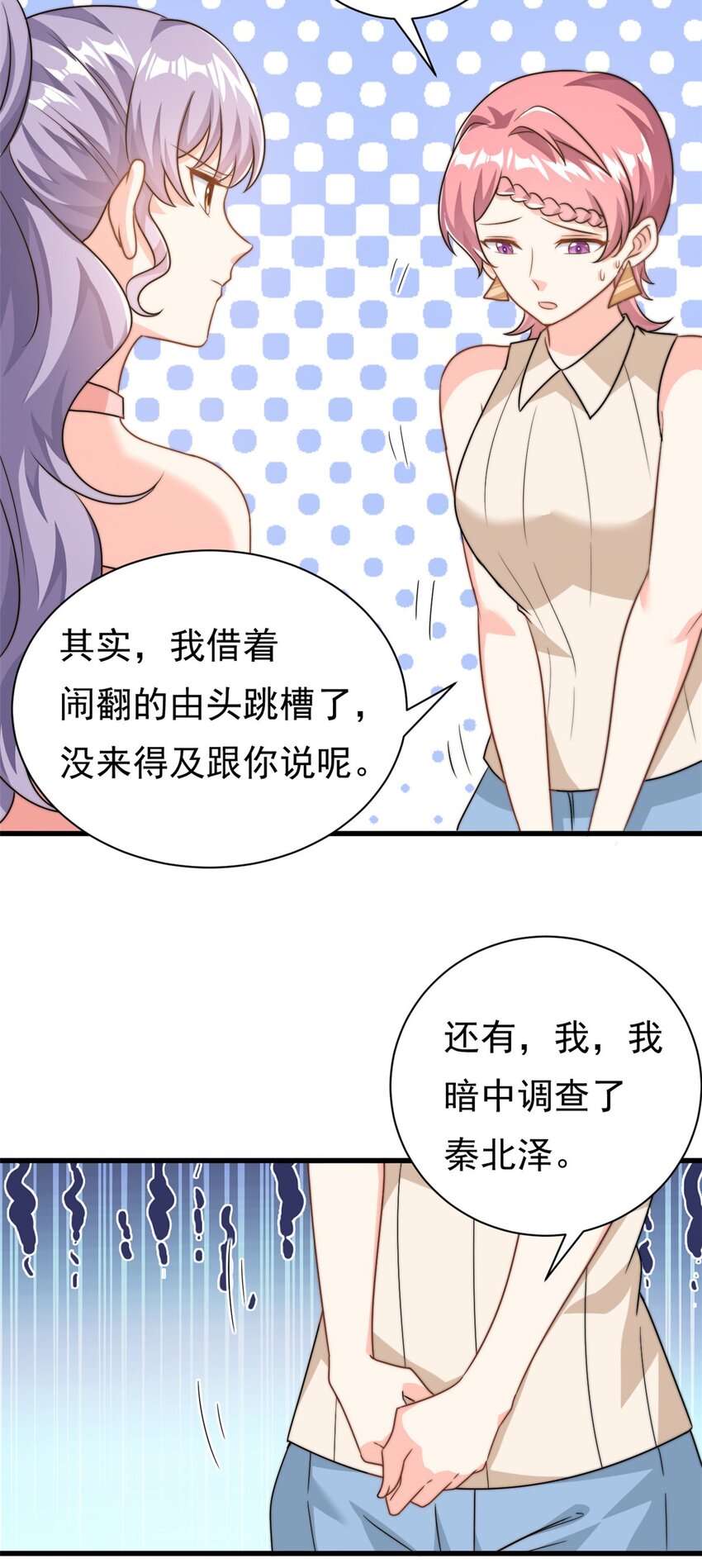 我的金主失忆了晋江漫画,第13话 这就退缩了吗？1图