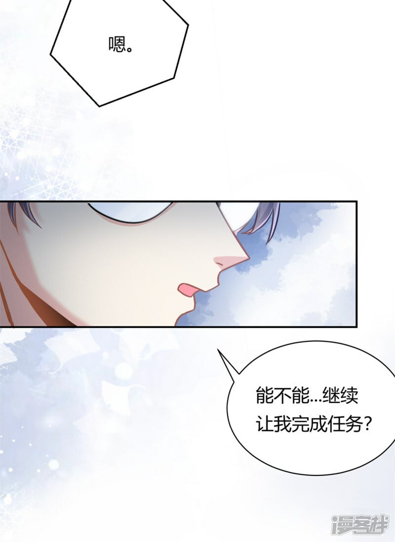 我的金主有点傻漫画,第66话 羊入虎口2图