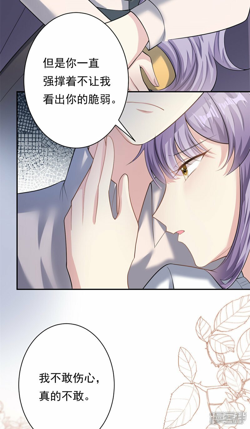 我的金主只有五岁小说有吗漫画,第69话 化身心理医生1图