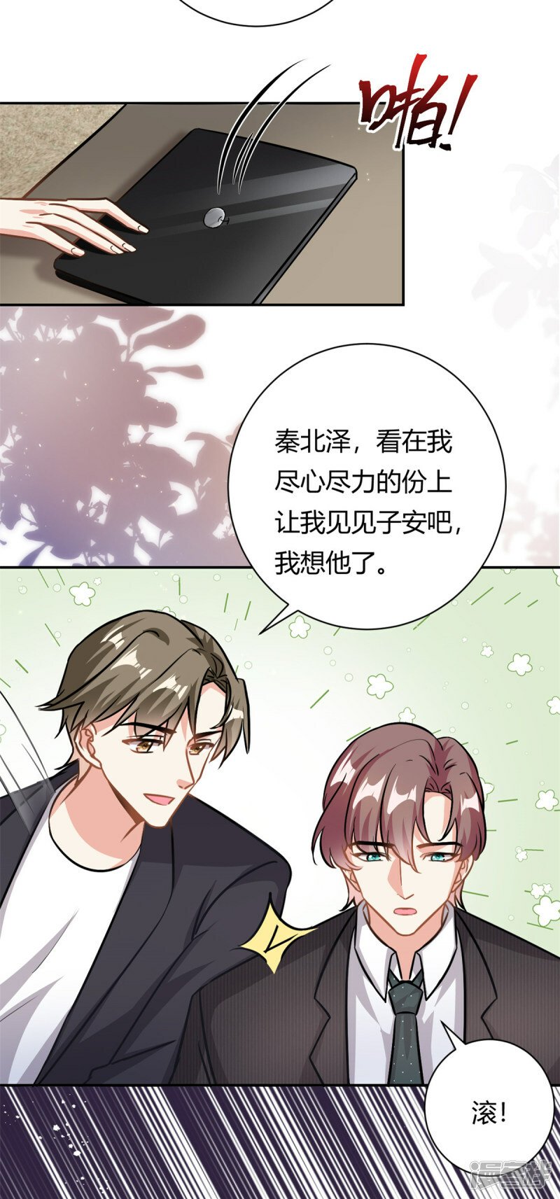 我的金主有点傻漫画,第66话 羊入虎口2图