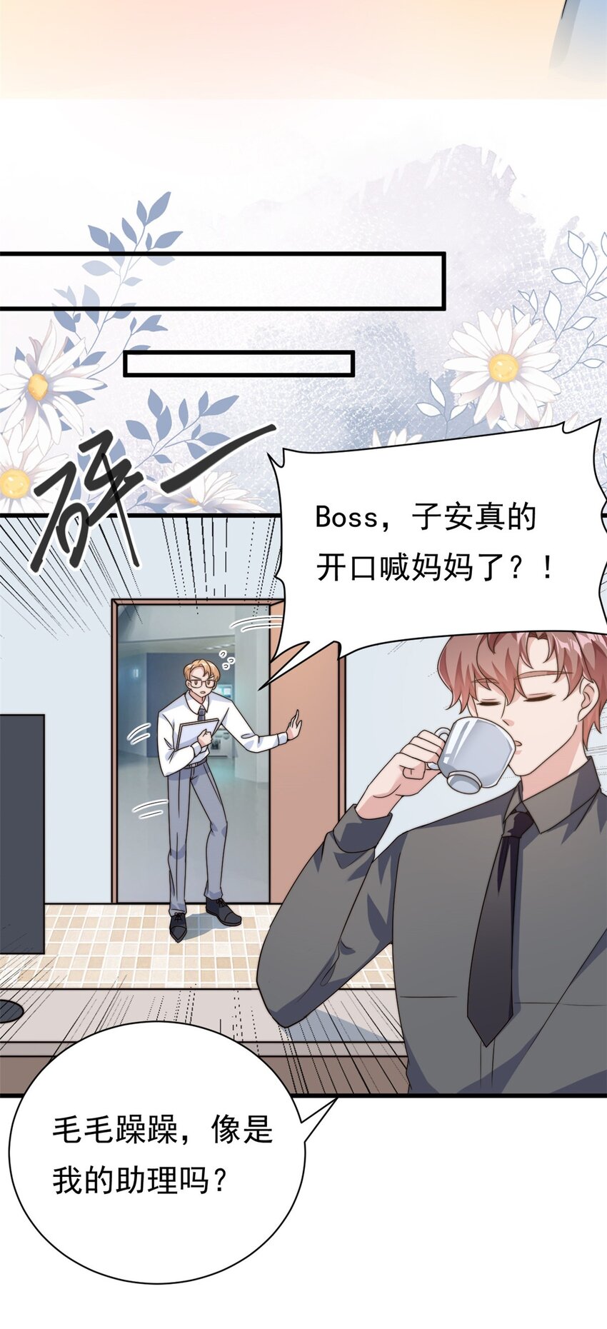 我的金主失忆了晋江漫画,第13话 这就退缩了吗？1图