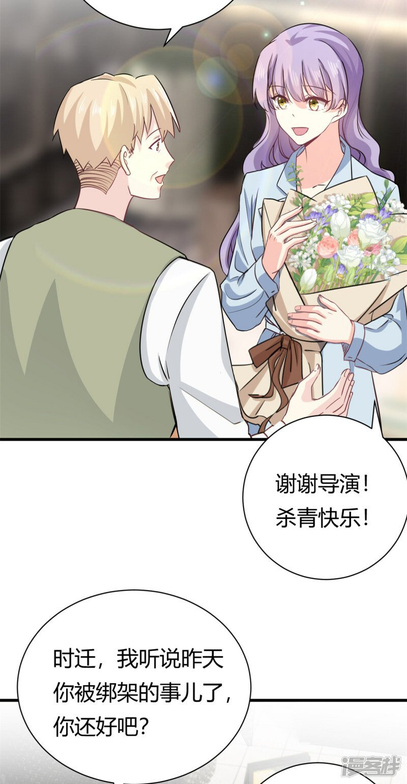 我的金主只有五岁小说有吗漫画,第57话 不怀好意1图