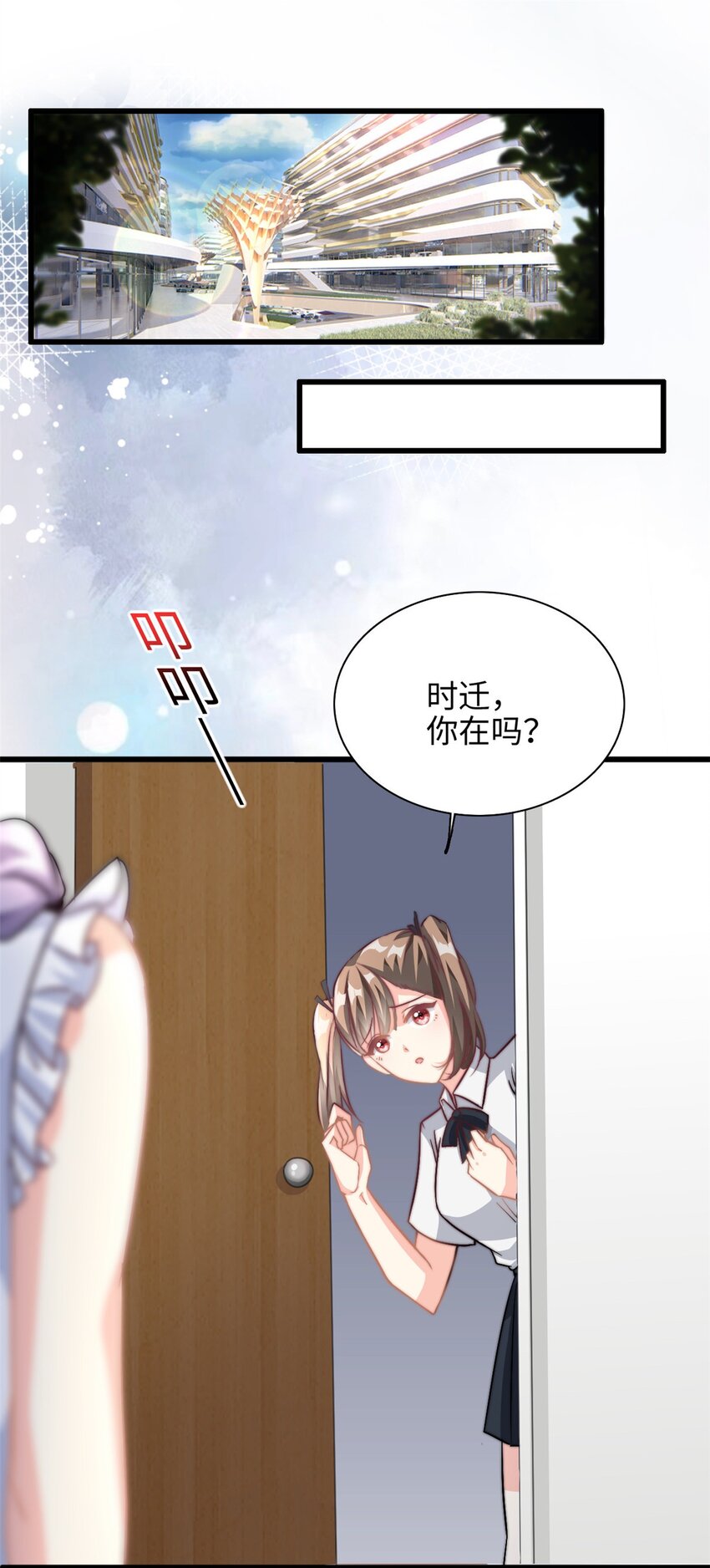 我的金主只有5岁 动漫漫画,第29话 我在意你1图