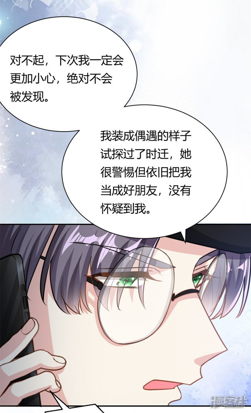 我的金主有点傻漫画,第66话 羊入虎口1图