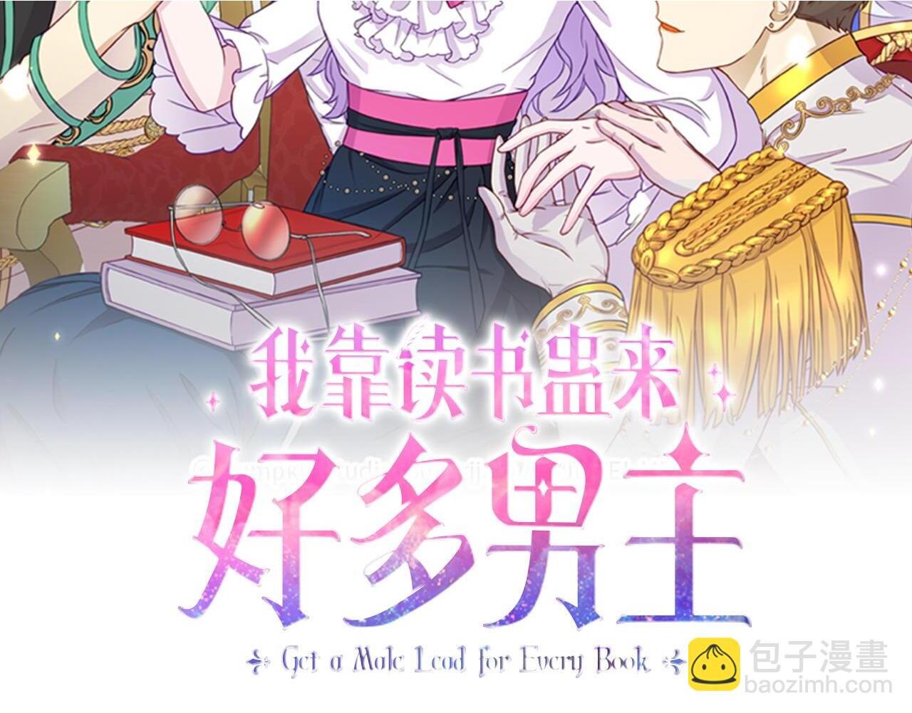 我靠读书蛊来好多男主漫画,第37话 想尽办法把人拖住2图