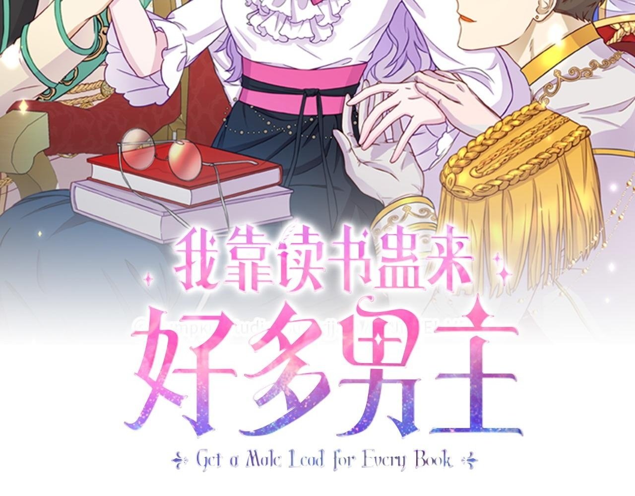 我靠读书成为人间之屑[综漫画,第39话 以爱为名的牢笼2图