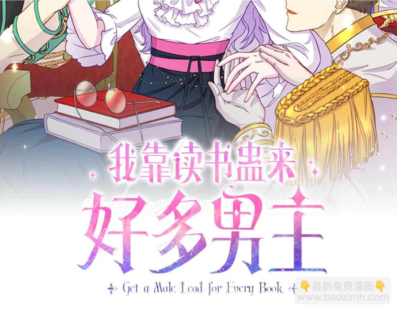 我靠读书蛊来好多男主漫画,第8话 不信任2图