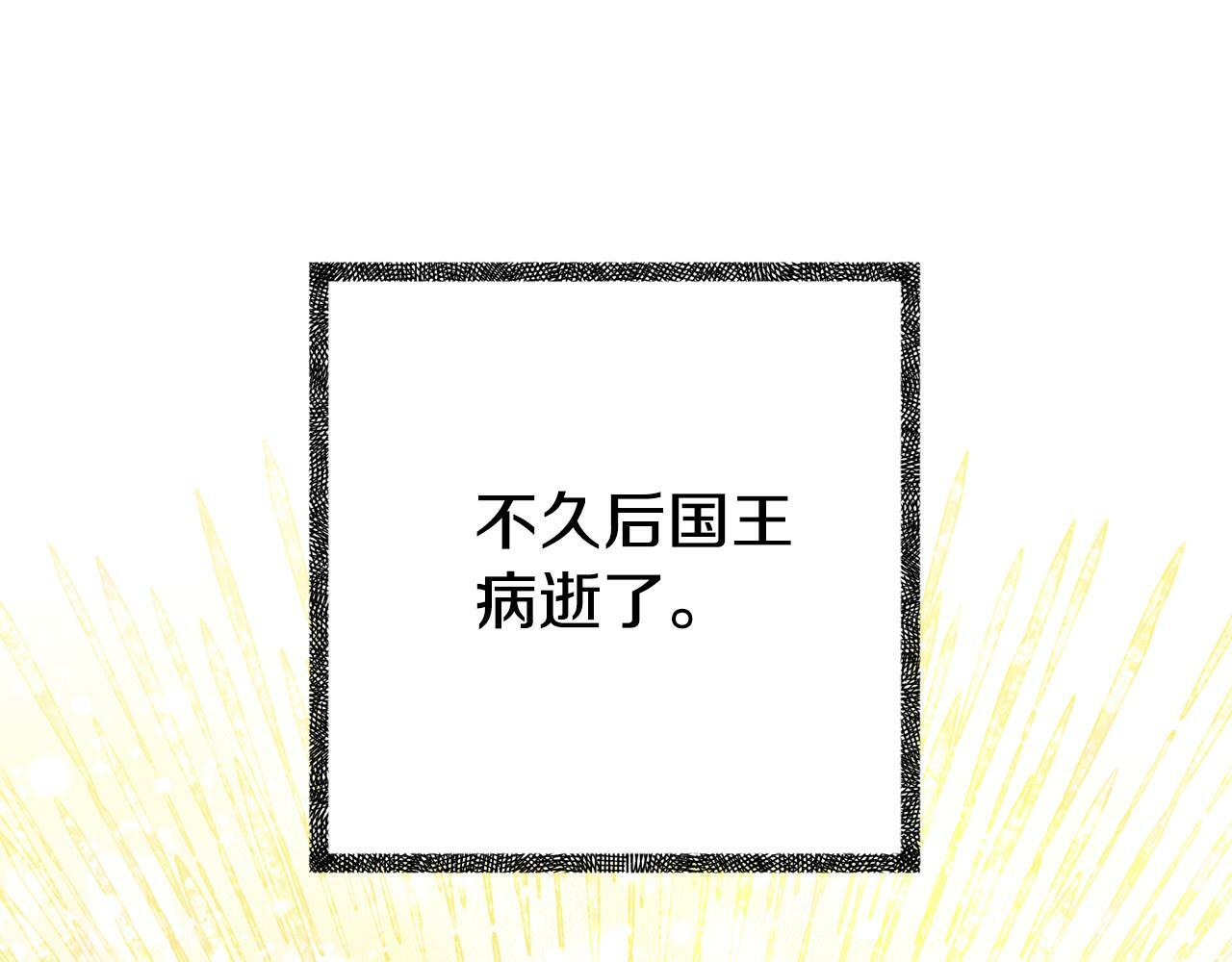 我靠读书爆红了小说漫画,第16话 帝王诞生之前1图