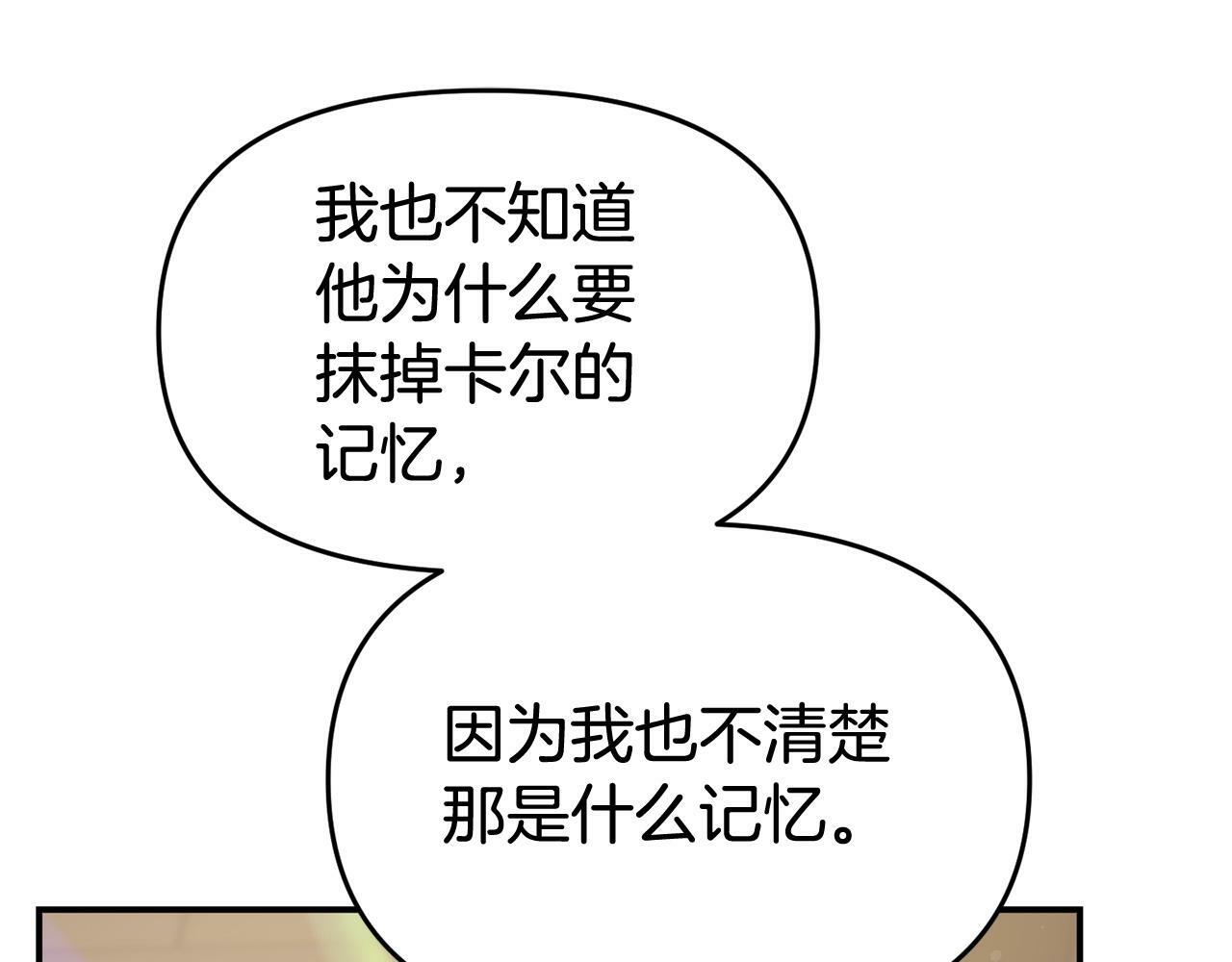 我靠读书蛊来好多男主漫画免费漫画,第28话 假戏真做1图