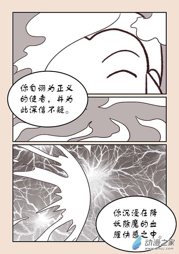 石猴漫画,第三十九章 妖狐惑22图