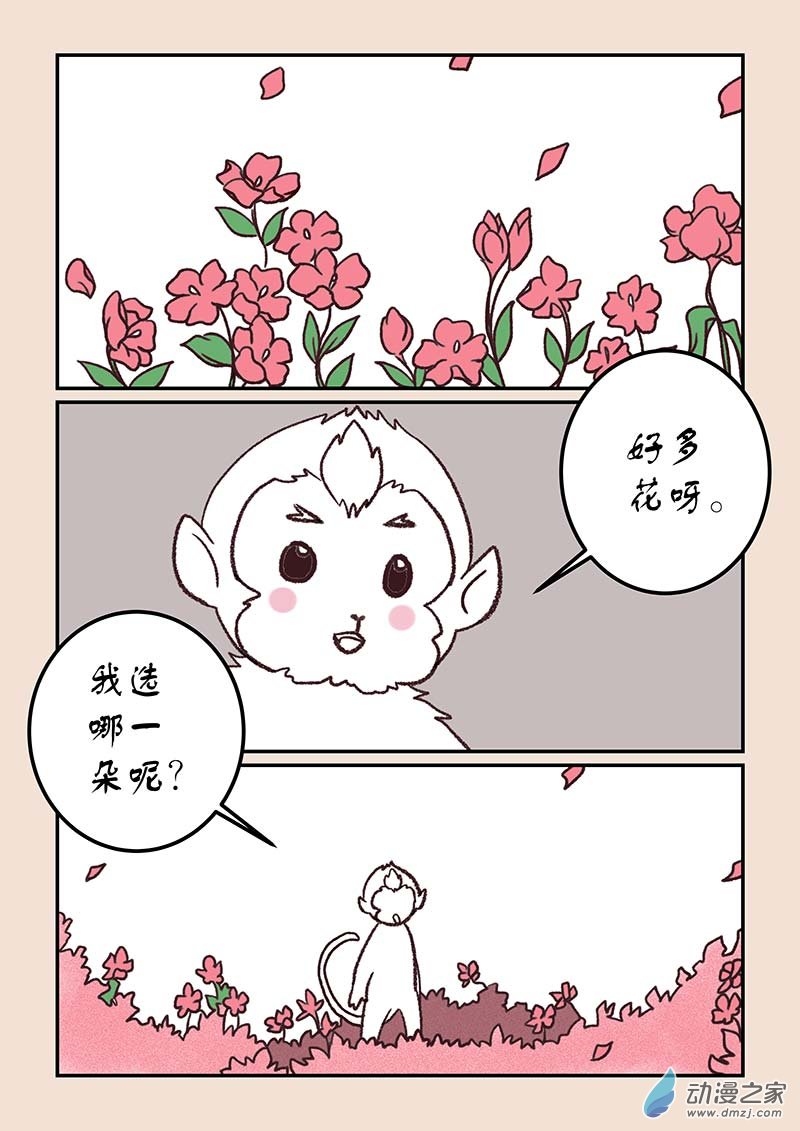 石猴漫画,第四十四章 通天眼12图
